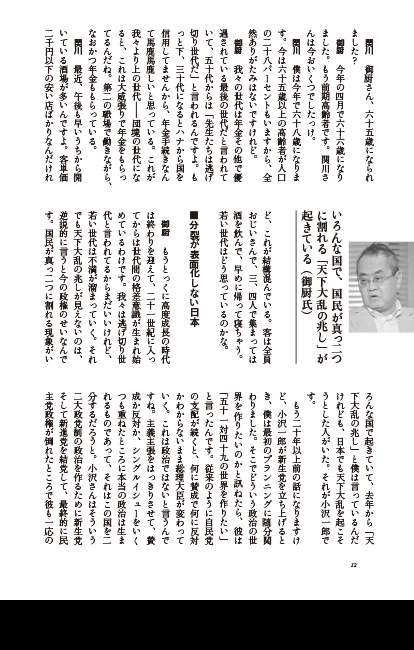 文學界7月号<br>御厨貴×関川夏央　「ポスト平成」の日本と世界