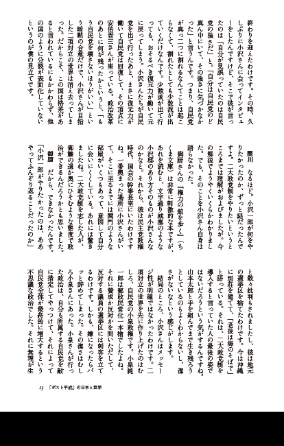 文學界7月号<br>御厨貴×関川夏央　「ポスト平成」の日本と世界