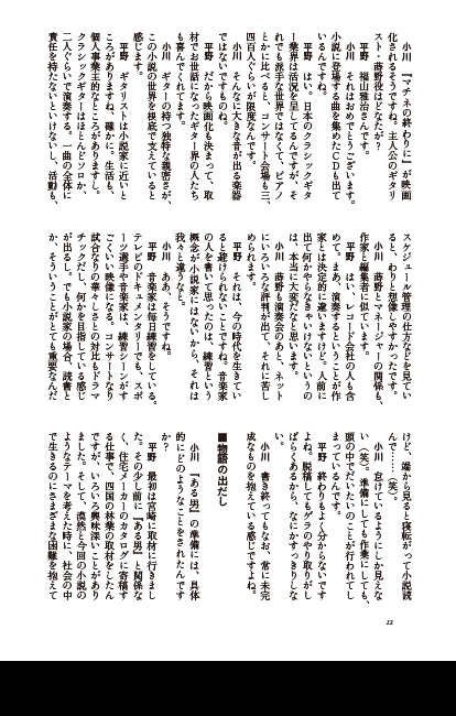 文學界10月号<br>小川洋子×平野啓一郎　　　フィクションだけがもつ力とは？