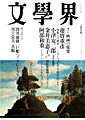 文學界