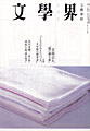 文學界