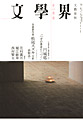 文學界11月号