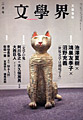 文學界