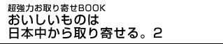 �����͂�����BOOK�@�����������͓̂��{��������񂹂�B�Q