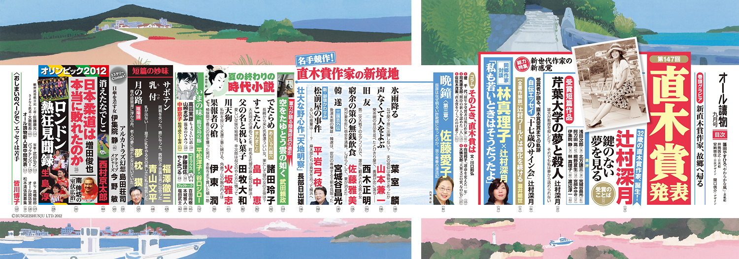 オール讀物 9月号 目次