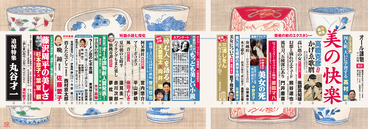 オール讀物 11月号 目次
