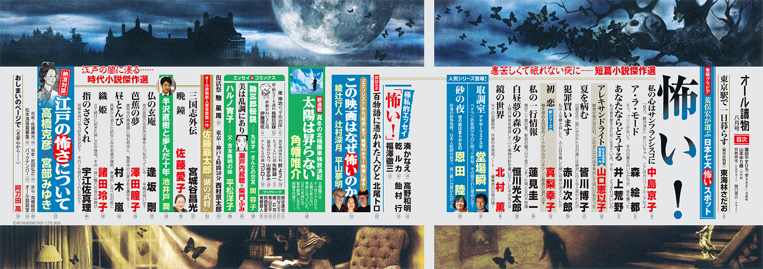 オール讀物 8月号 目次