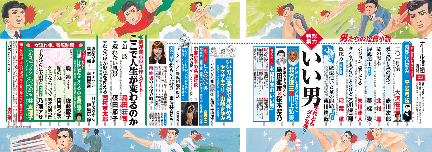 オール讀物 5月号 目次