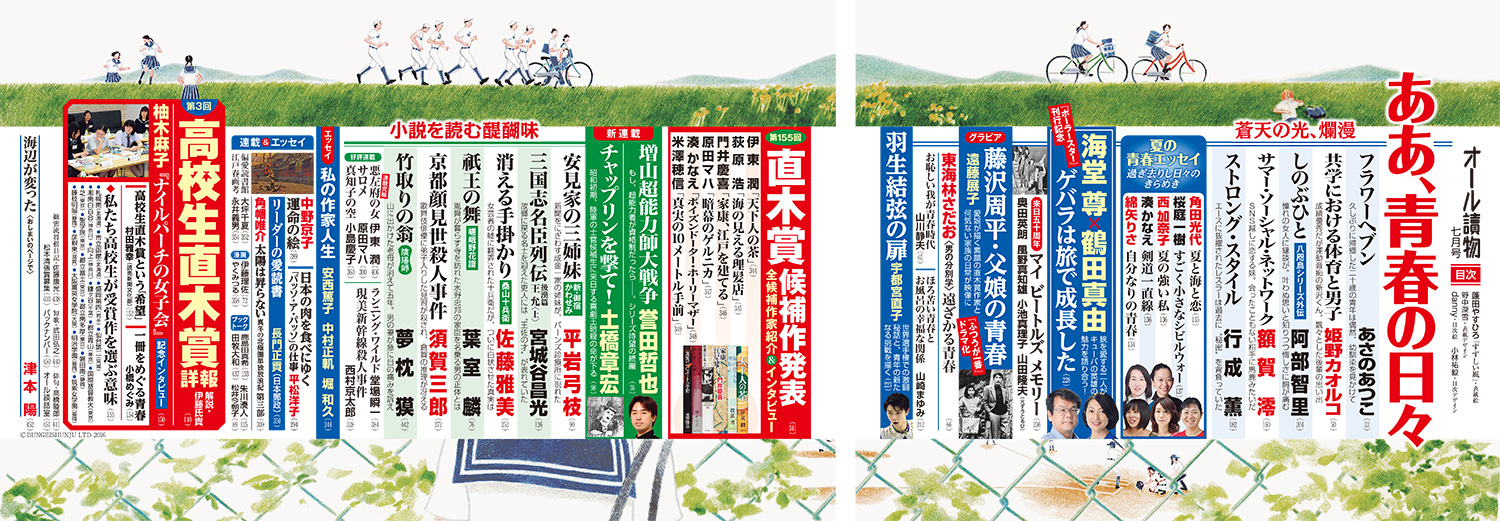 オール讀物 7月号 目次