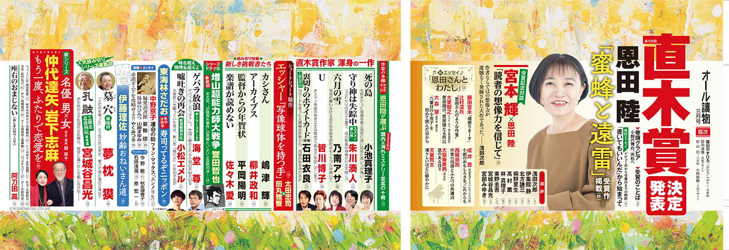 オール讀物 3月号 目次