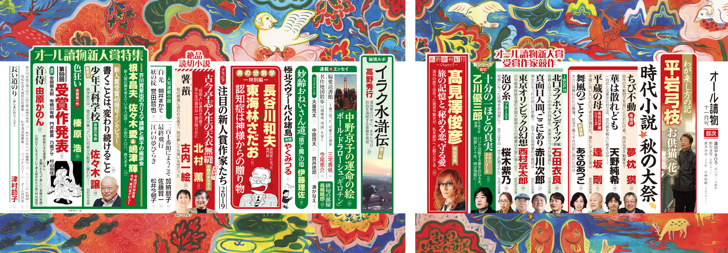オール讀物 11月号 目次