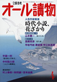 オール讀物2009年4月号