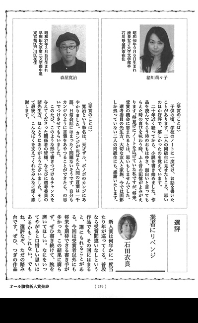 新人 賞 読物 オール 東えりかが教えてくれた小説新人賞を獲るために知っておくべき３つのこと