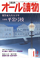 オール讀物2009年12月号