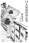 I[椕6<br>ꉮ̂ȁ@@@{͎q  