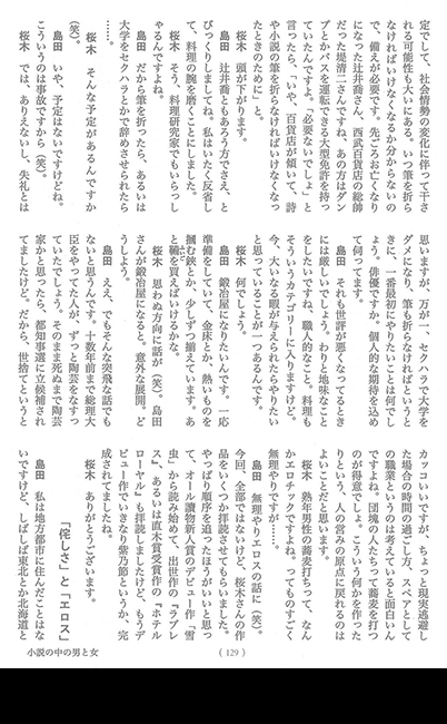 オール讀物5月号　小説の中の男と女　　　島田雅彦×桜木紫乃