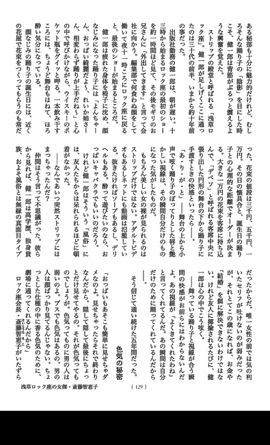 オール讀物10月号　浅草ロック座の女傑・斎藤智恵子　　　神山典士