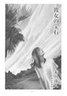 I[椕11@ޏ̕΁@@@얩l