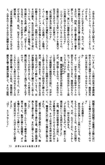 オール讀物7月号<br>共学における体育と男子　　　姫野カオルコ