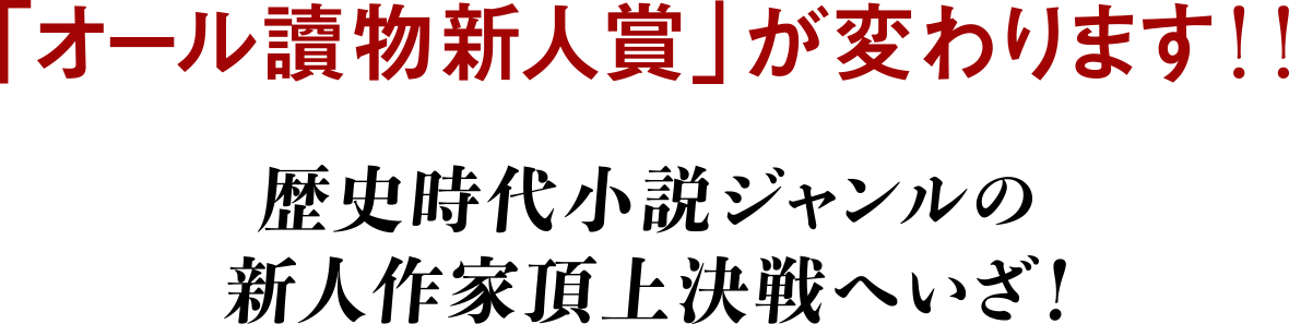 新人 賞 読物 オール オール讀物新人賞