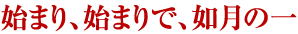 n܂An܂ŁA@̈