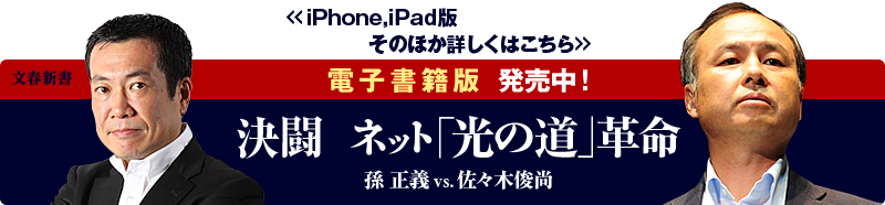 電子書籍版 11月発売中！ 決闘 ネット「光の道」革命