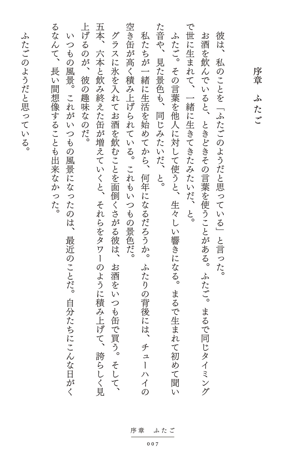 ふたご 藤崎彩織 たちよみ