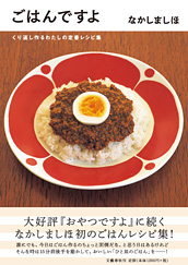 『ごはんですよ』のカバー