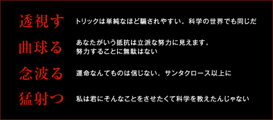 透視す　曲球る　念波る　猛射つ