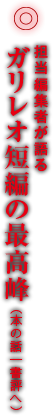 東野さんからのメッセージ