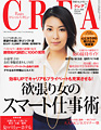 「CREA」2008年7月号
