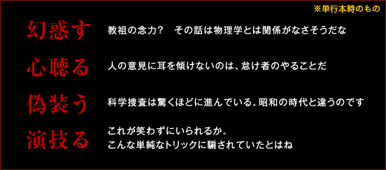 幻惑す　心聴る　偽装う　演技る