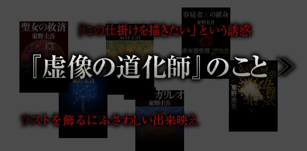 『虚像の道化師』のこと