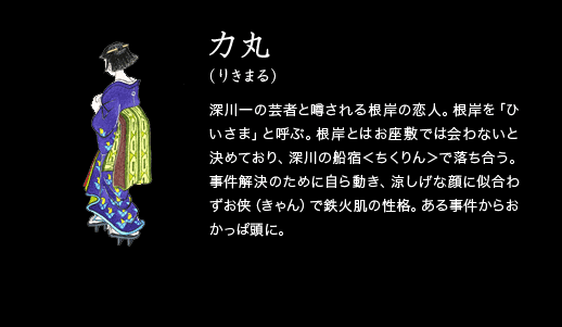 登場人物紹介 風野真知雄 耳袋秘帖シリーズ 文藝春秋 特設サイト