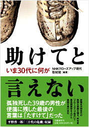 助けてと言えない　書影