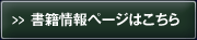 書籍情報ページはこちら