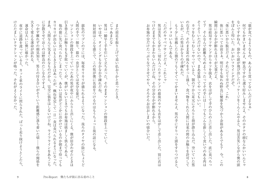 猫 リポート 感想 旅 文 読書