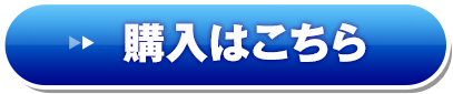 予約注文はこちら