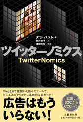 ツイッターノミクス表紙画像