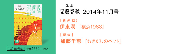 文藝春秋｜雑誌｜別册文藝春秋_1411