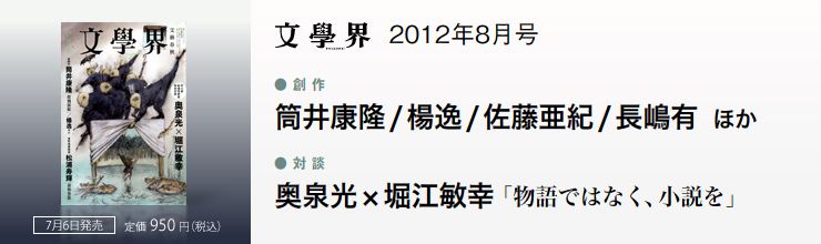 中古】 永遠者/文藝春秋/辻仁成の通販 by もったいない本舗