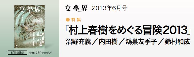 文藝春秋｜雑誌｜文學界_130601