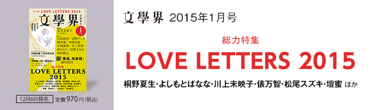 {E1 ͓W LOVE LETTERS 2015@˖ĐE悵Ƃ΂ȂȁE㖢fqEUqEXYLEd ق