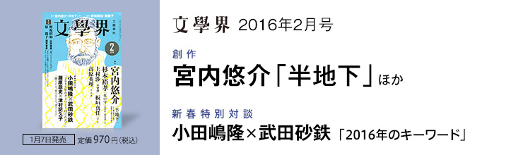 文藝春秋｜雑誌｜文學界_1602
