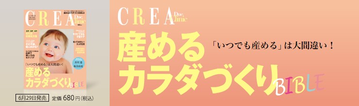 CREA Due Clinic@ułY߂v͑ԈႢI Y߂J_ÂBIBLE