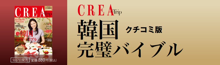 CREA Due Trip@N`R~ ؍oCu