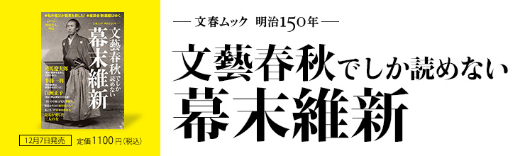 昭和　レトロ　臨時増刊　幕末　写真　歴史　目で見る明治維新　文藝春秋　日本最大の　雑誌