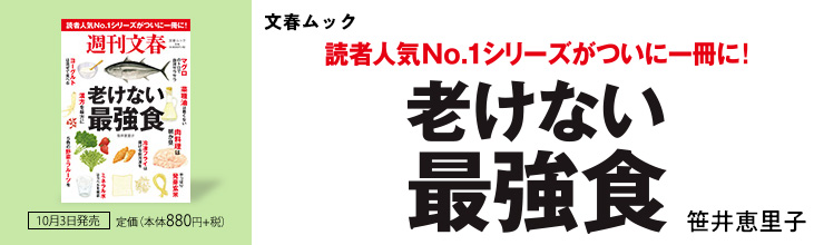 文春ムック 週刊文春 老けない最強食 文春ムック 週刊文春 老けない最強食