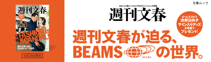 tbN@Tt FASHION is SCANDAL!! TtABEAMS̐EB