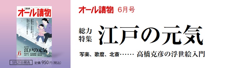 オール讀物6月号 総力特集 こんなに自由でおもしろい 江戸の元気 オール讀物6月号 総力特集 こんなに自由でおもしろい 江戸の元気